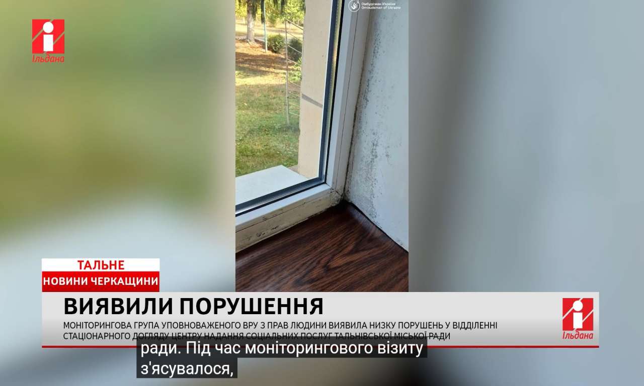 Лежачих хворих мили однією мочалкою: у Тальному виявили порушення в стаціонарі Центру надання соціальних послуг (ВІДЕО)